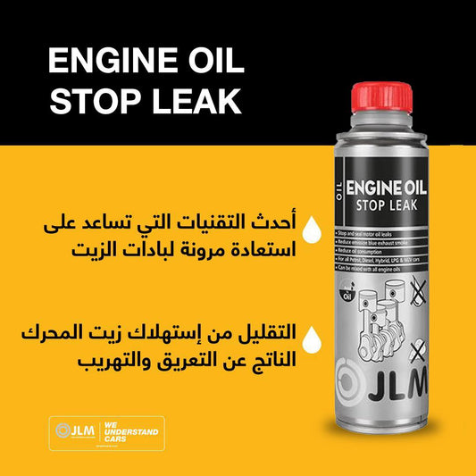 معالج تسريب زيت المحرك - Oil Stop Leak J06055