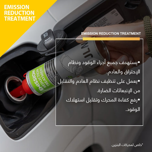 سائل لتقليل الانبعاثات الضارة في محركات البنزين - Petrol Emission Reduction Treatment J03150